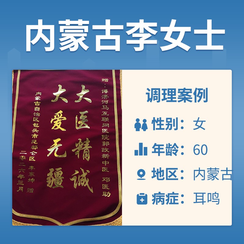 李东坤4043800耳鸣