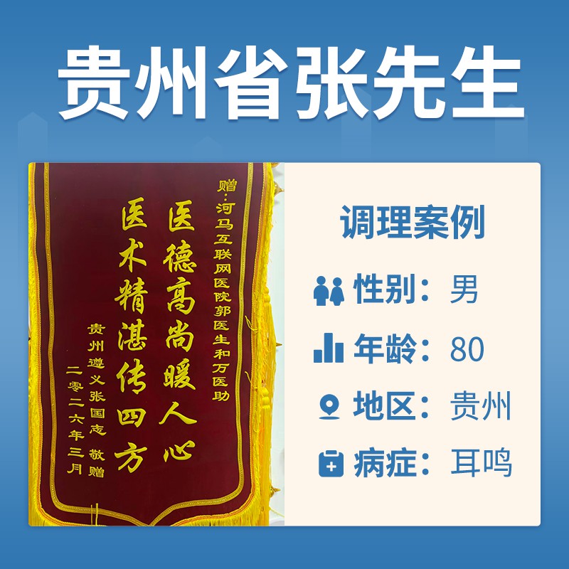 张国志4051411耳鸣