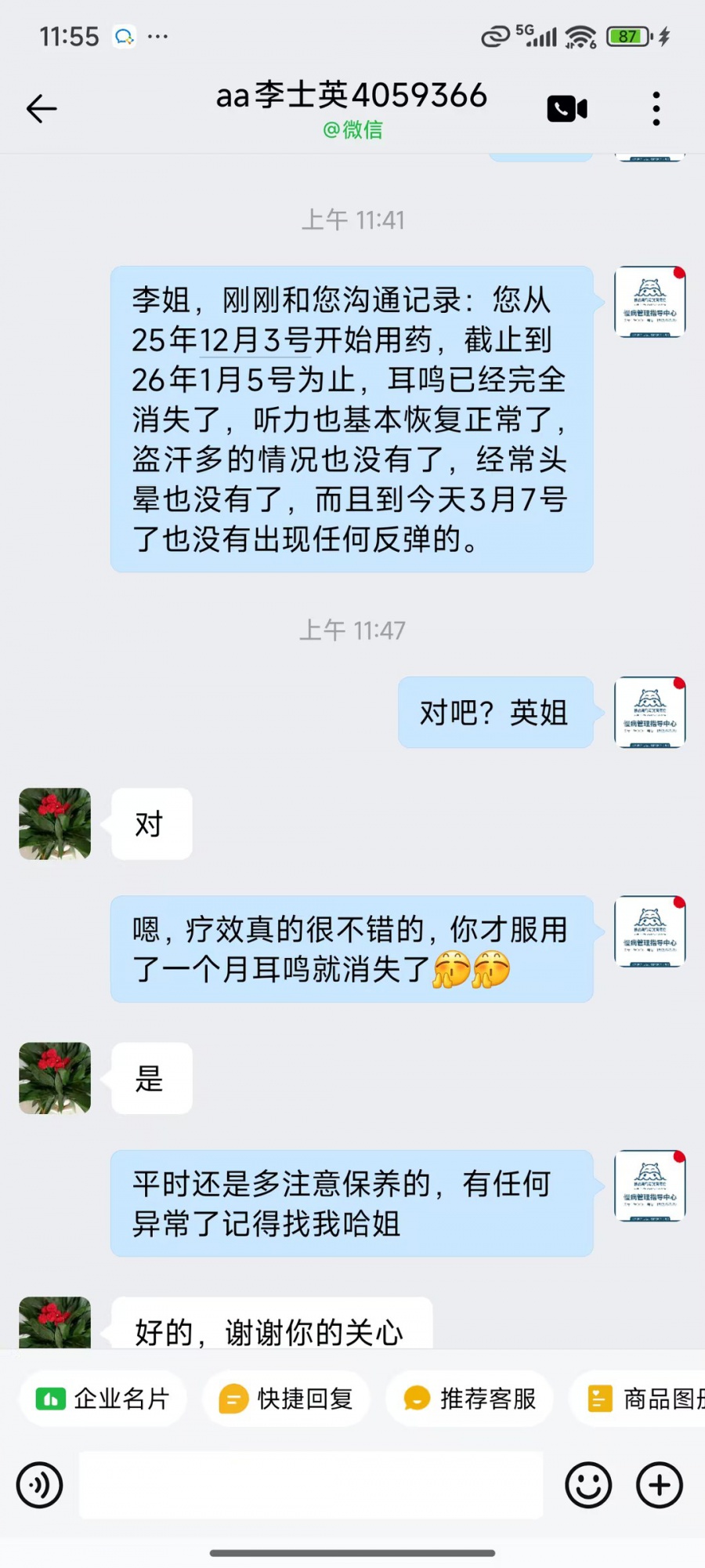 山东省4059366李女士耳鸣听力下降