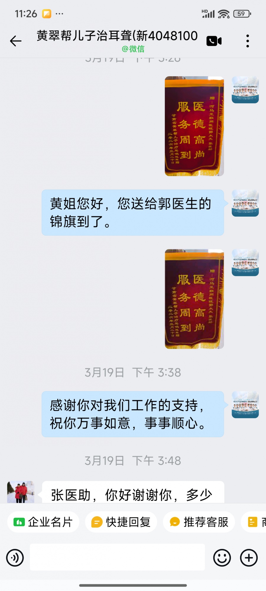 黄翠（帮儿子治疗）4048100耳鸣，听力差，胃口差