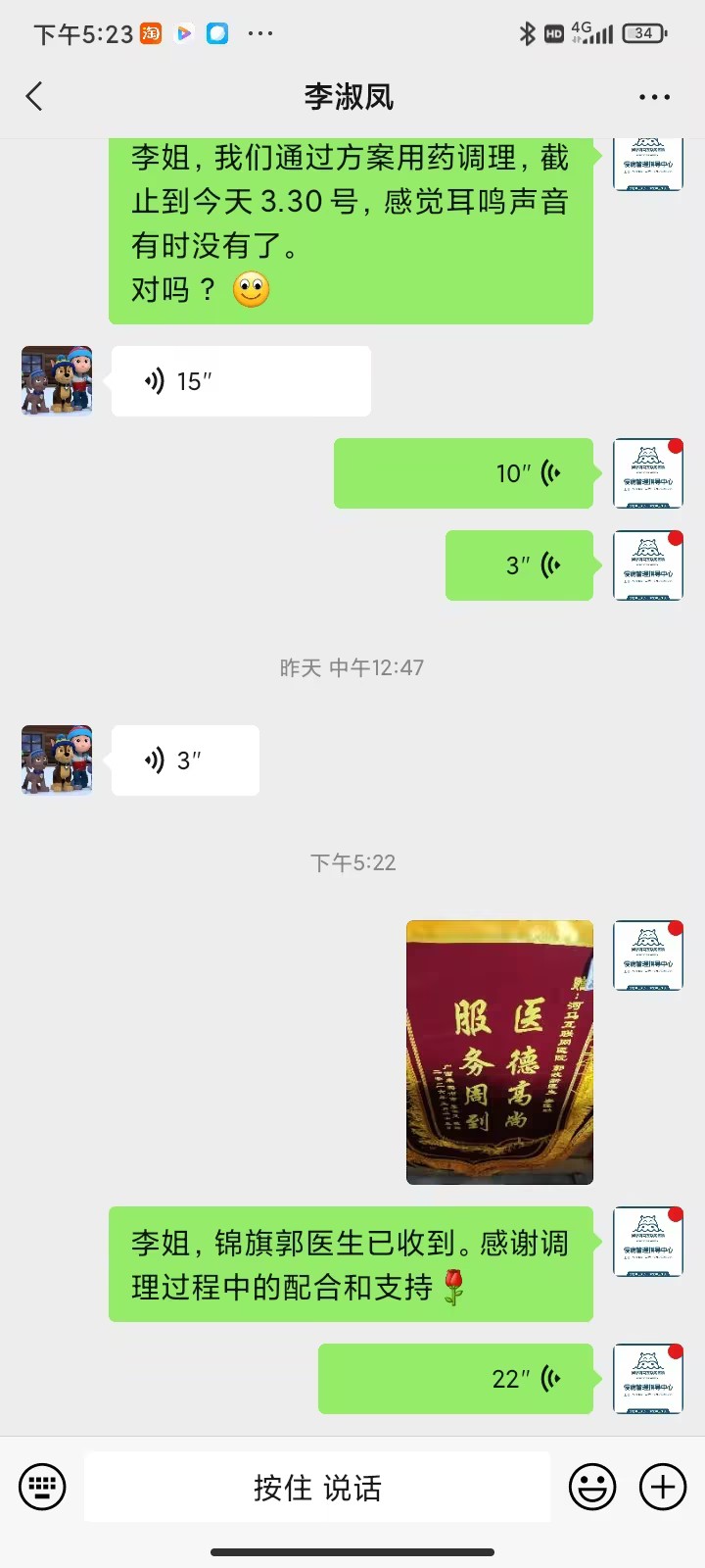 李淑凤4052394耳鸣