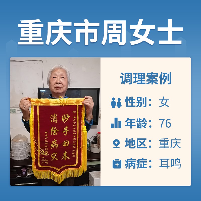 周龙碧4046984耳鸣、听力差