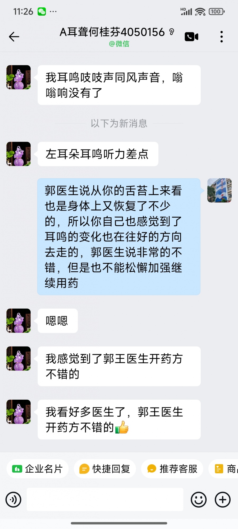 广东省4050156何女士耳鸣耳聋