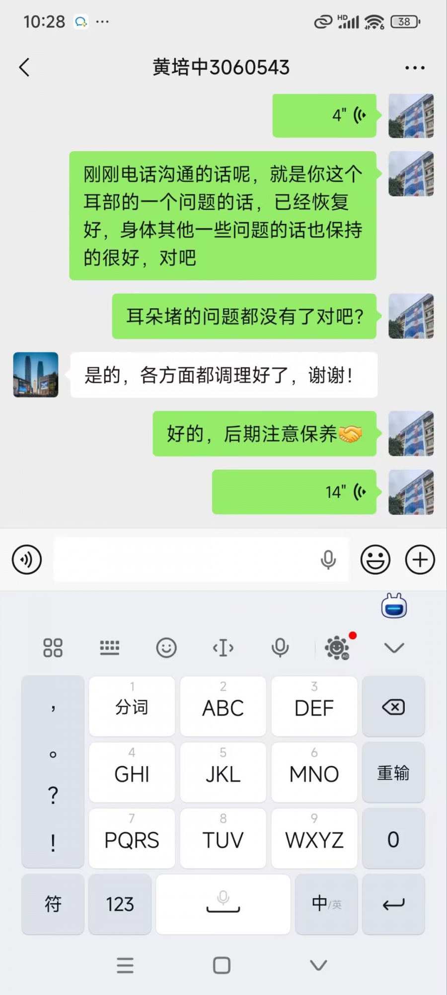 云南省3060543黄先生耳鸣听力下降