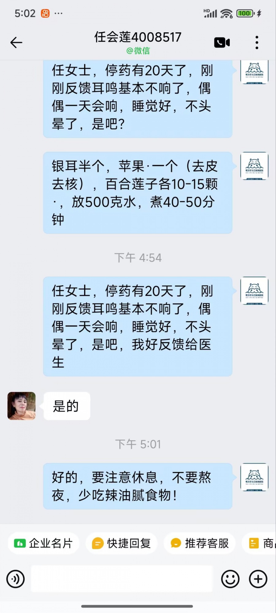 云南省 4008517 任女士 右耳耳鸣、耳痒、听力中度下降