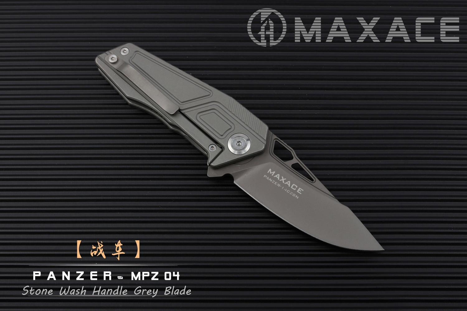 MaxaceKnives工作室 战车