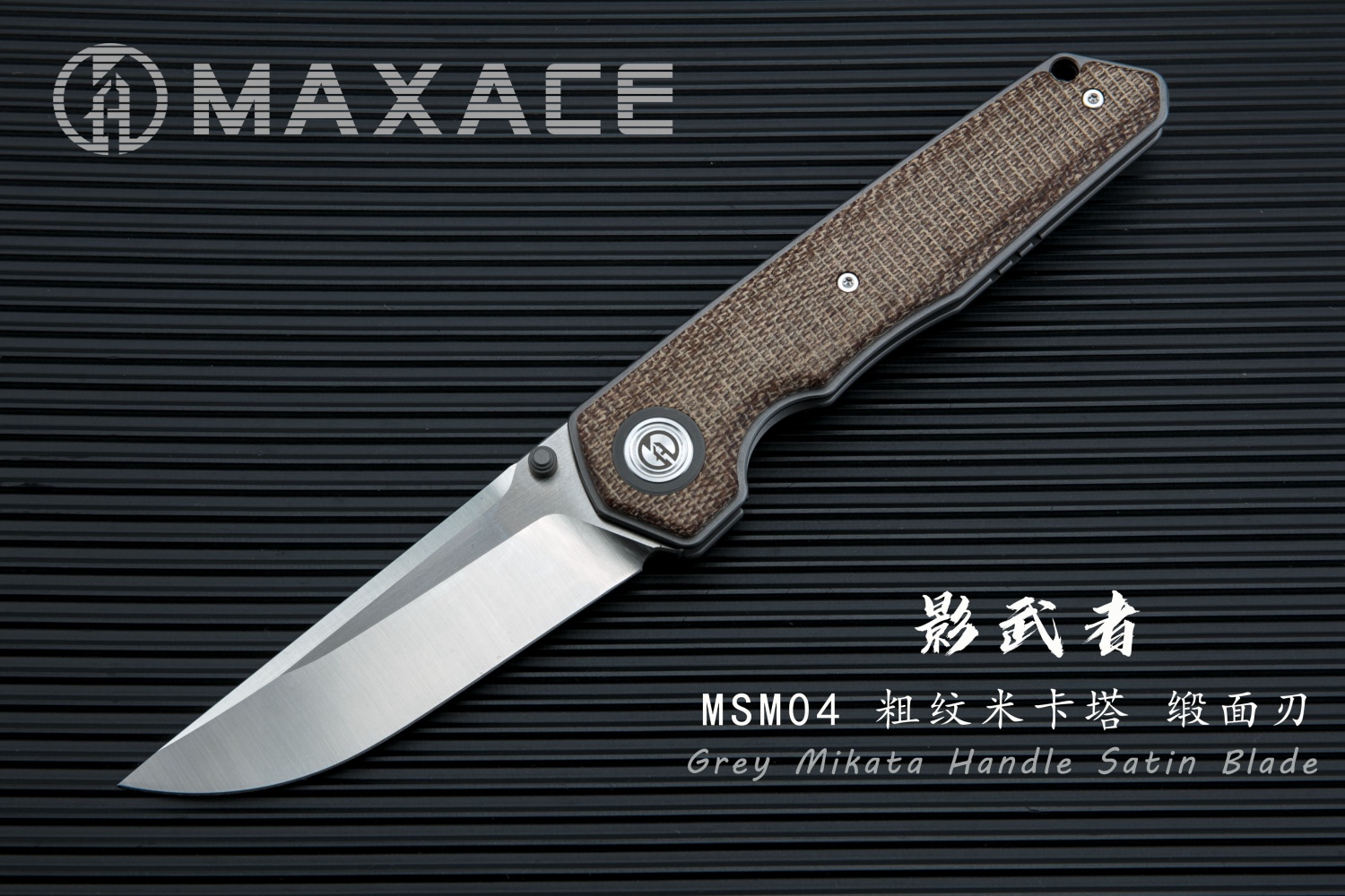 MaxaceKnives工作室 影武者