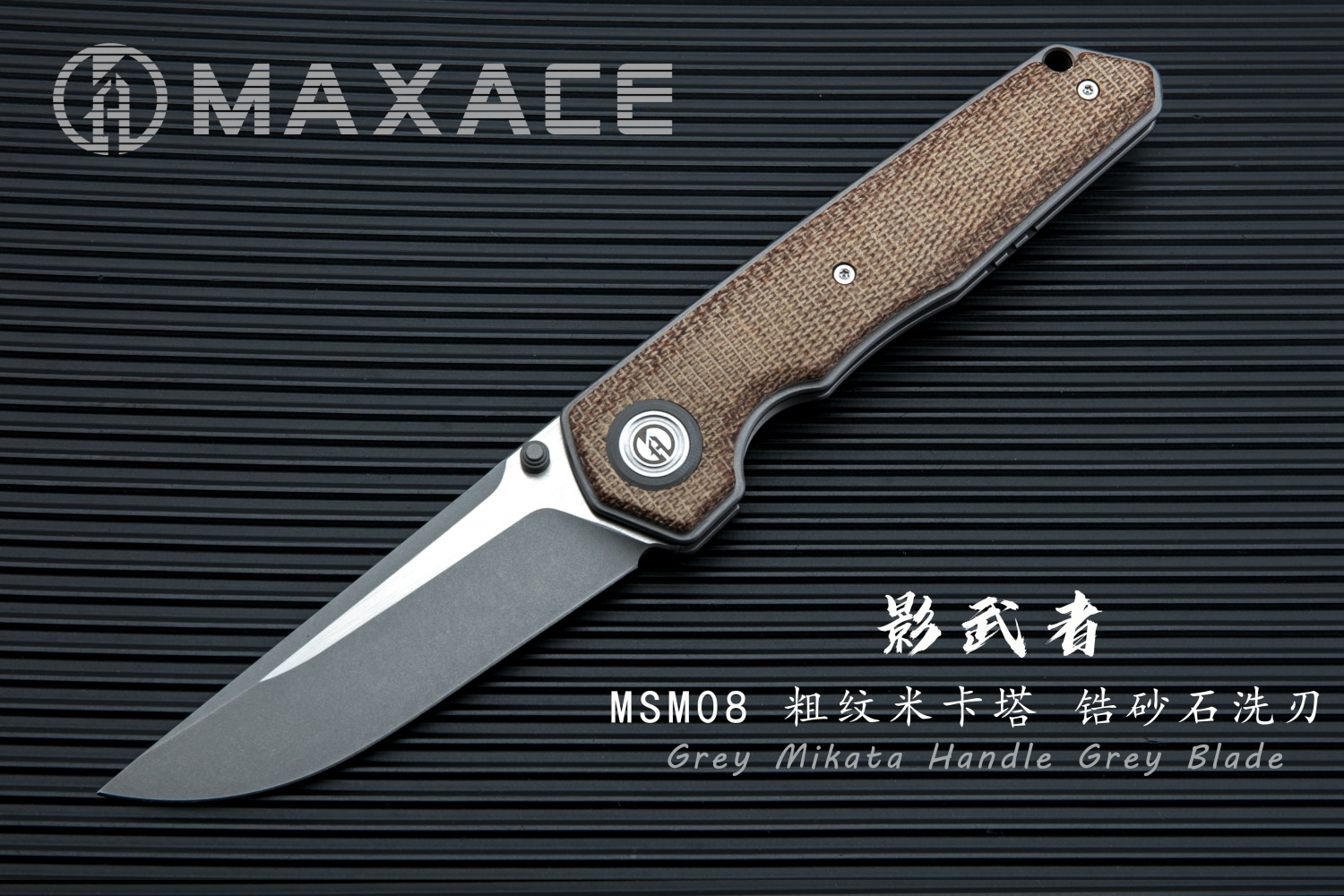 MaxaceKnives工作室 影武者
