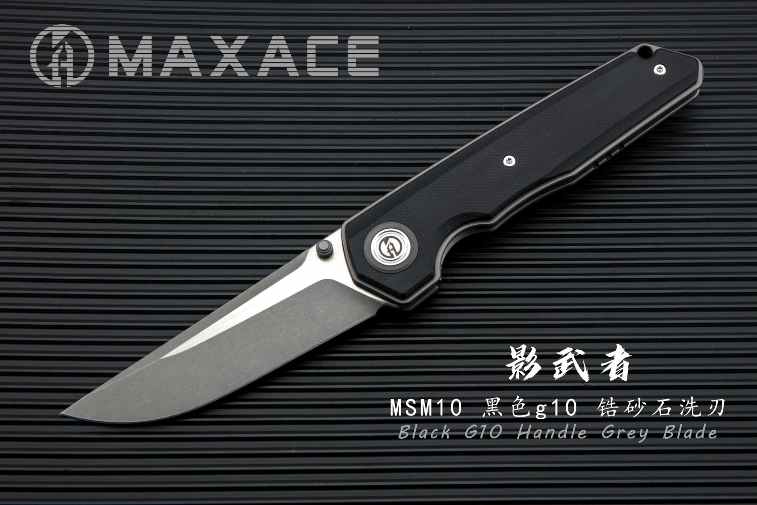 MaxaceKnives工作室 影武者