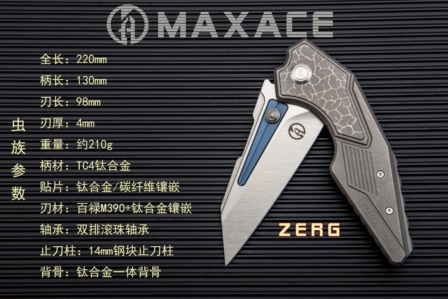 MaxaceKnives工作室 虫族