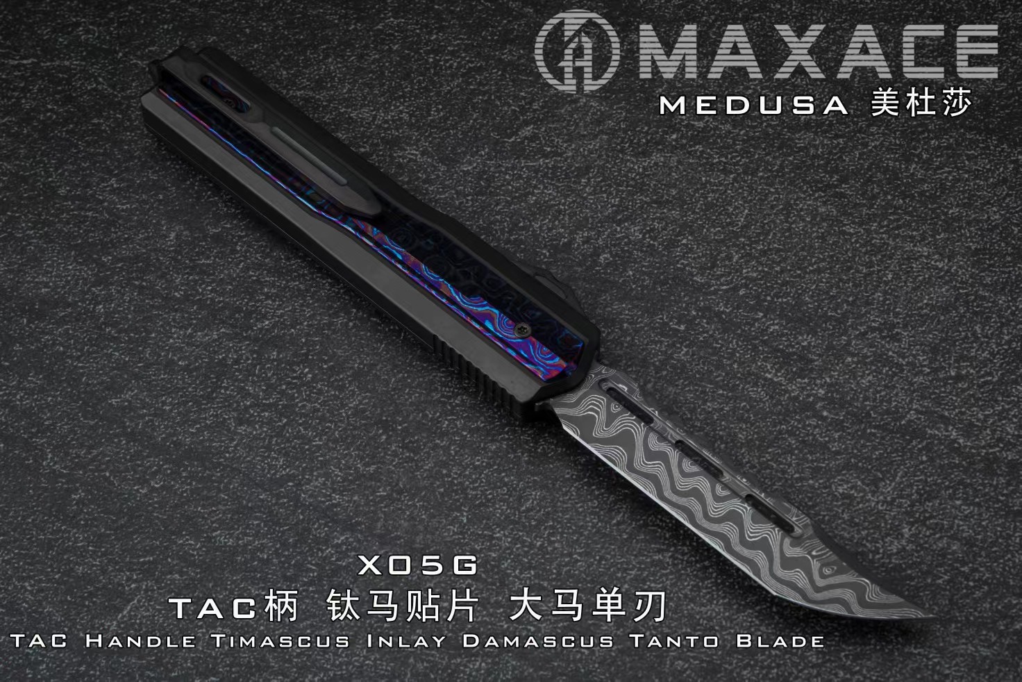 【起源】钢柄美杜莎