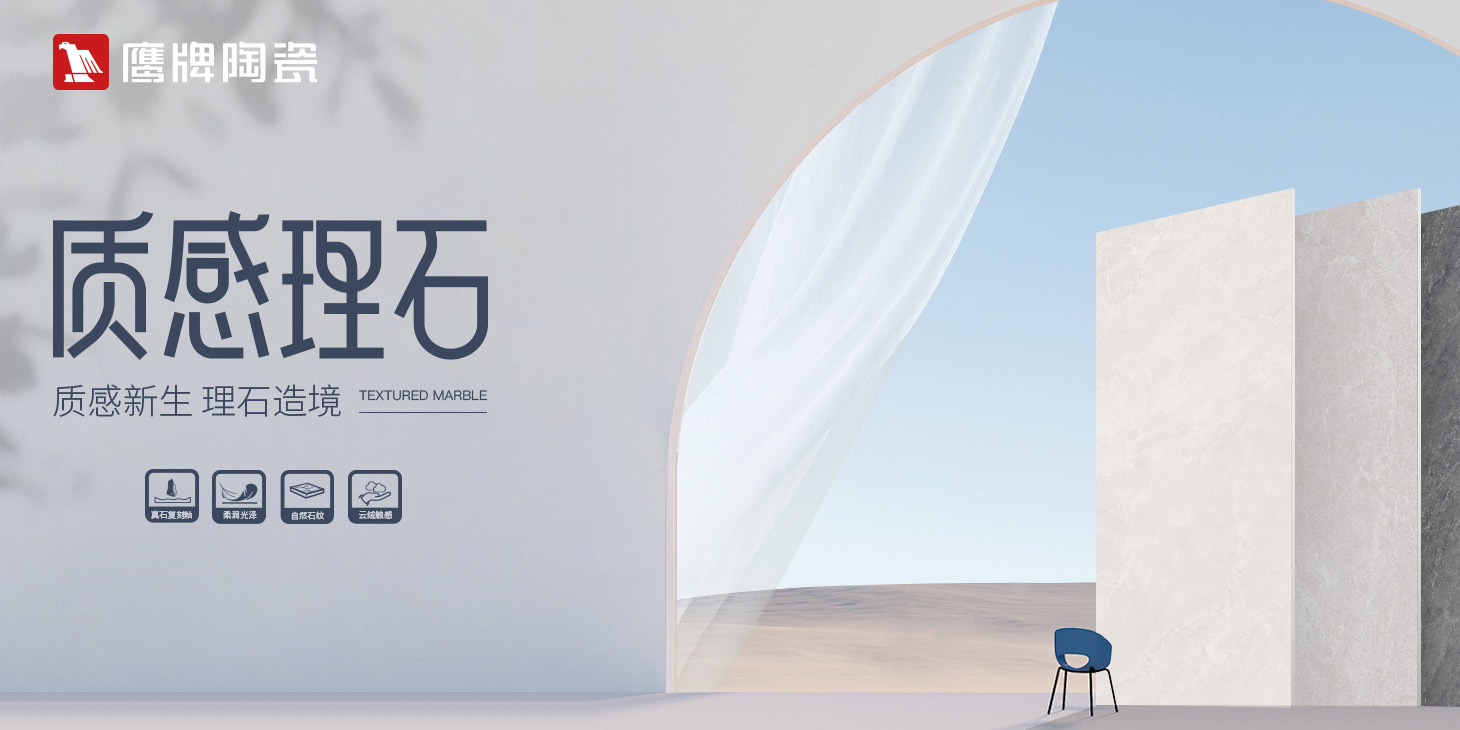 鹰牌陶瓷官网-陶瓷十大品牌-佛山瓷砖十大品牌-广东瓷砖