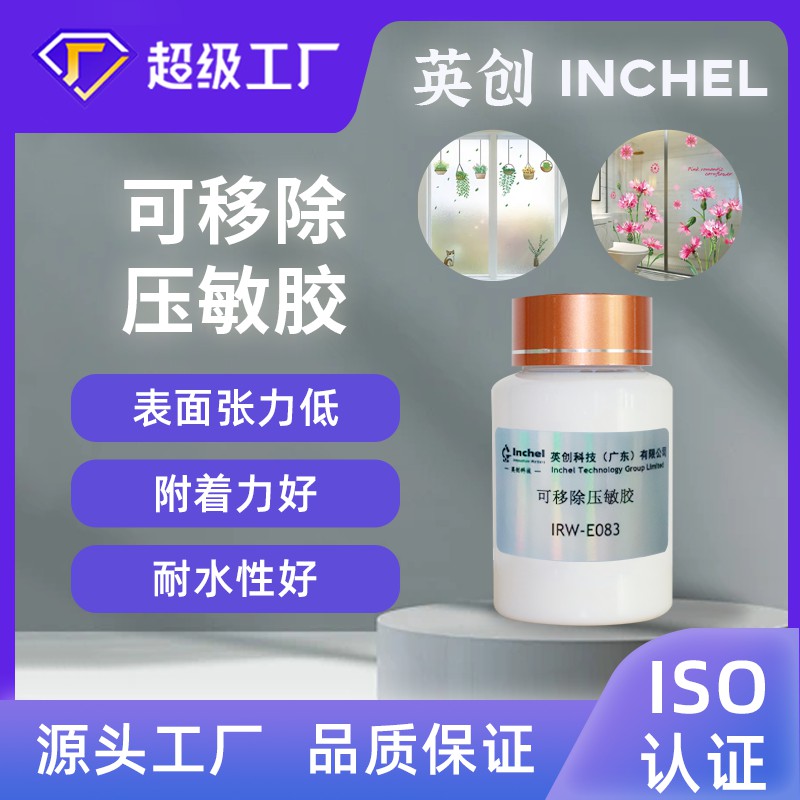 可移除压敏胶