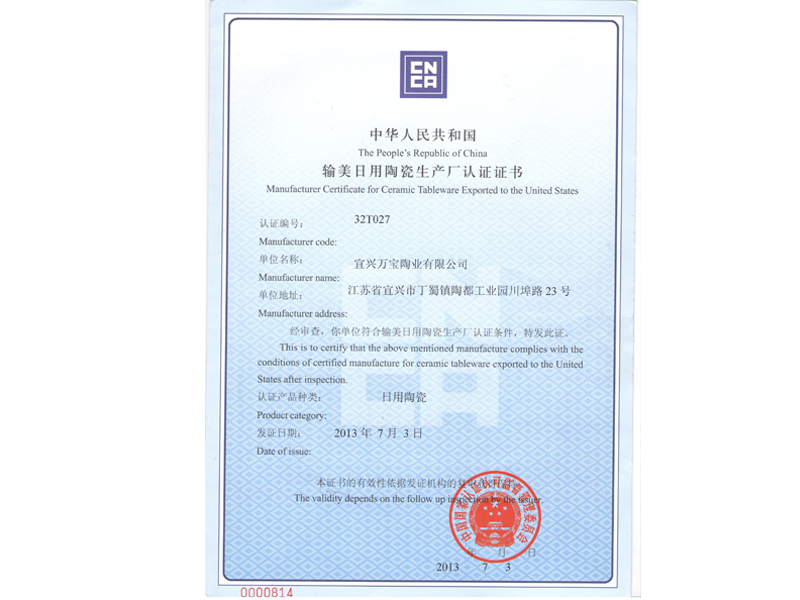 输美日用陶瓷生产厂认证证书