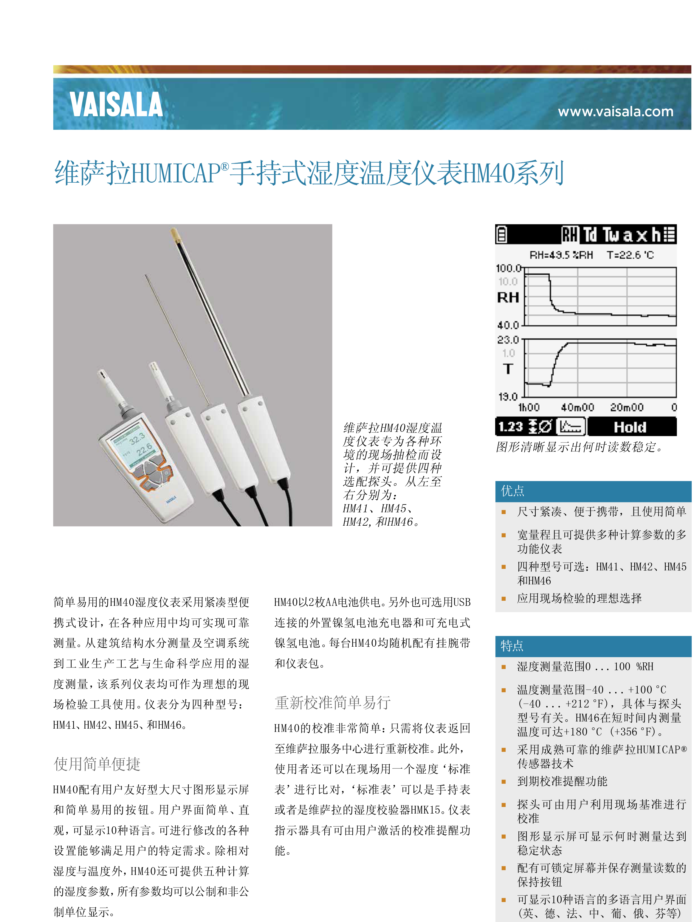 维萨拉HUMICAP®手持式湿度温度仪表HM40系列