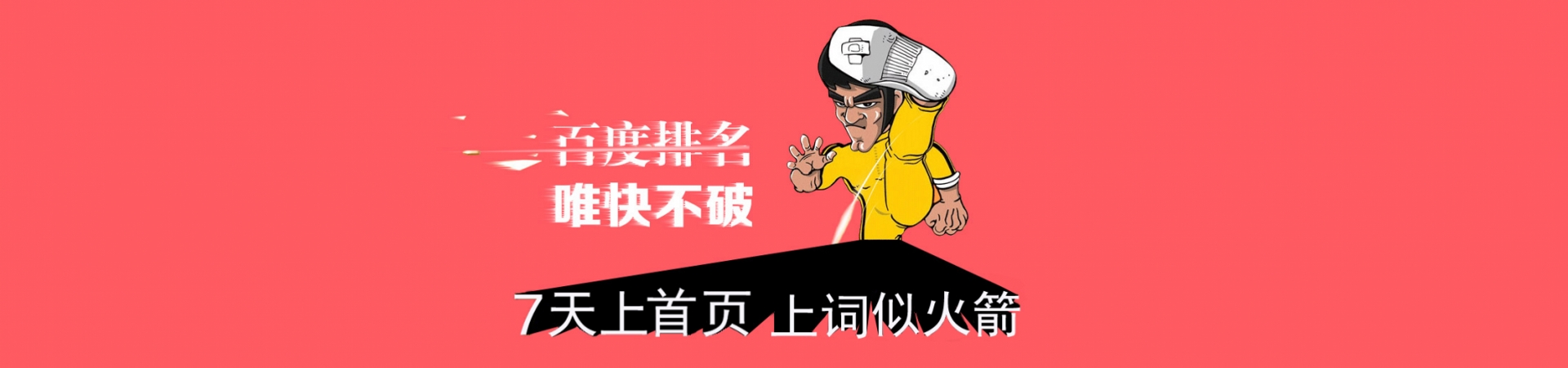关键词快速排名