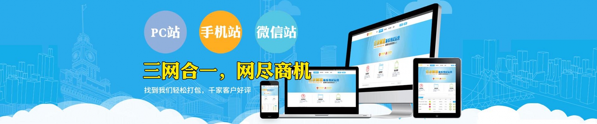 三合一网站建设
