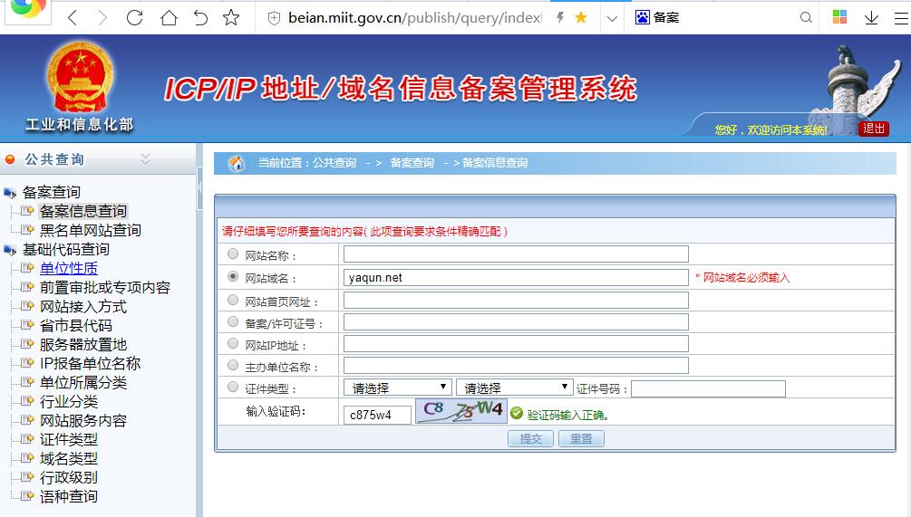 为什么备案查询官网打不开了？