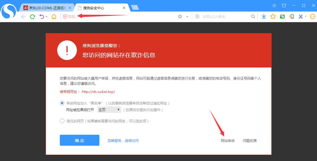 网站提示“您访问的网站存在欺诈信息”怎么...