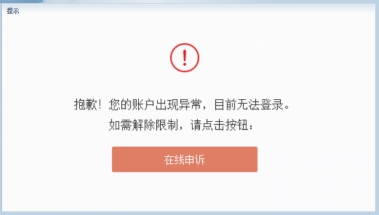 新浪博客被封杀，账号出现异常，怎么办？