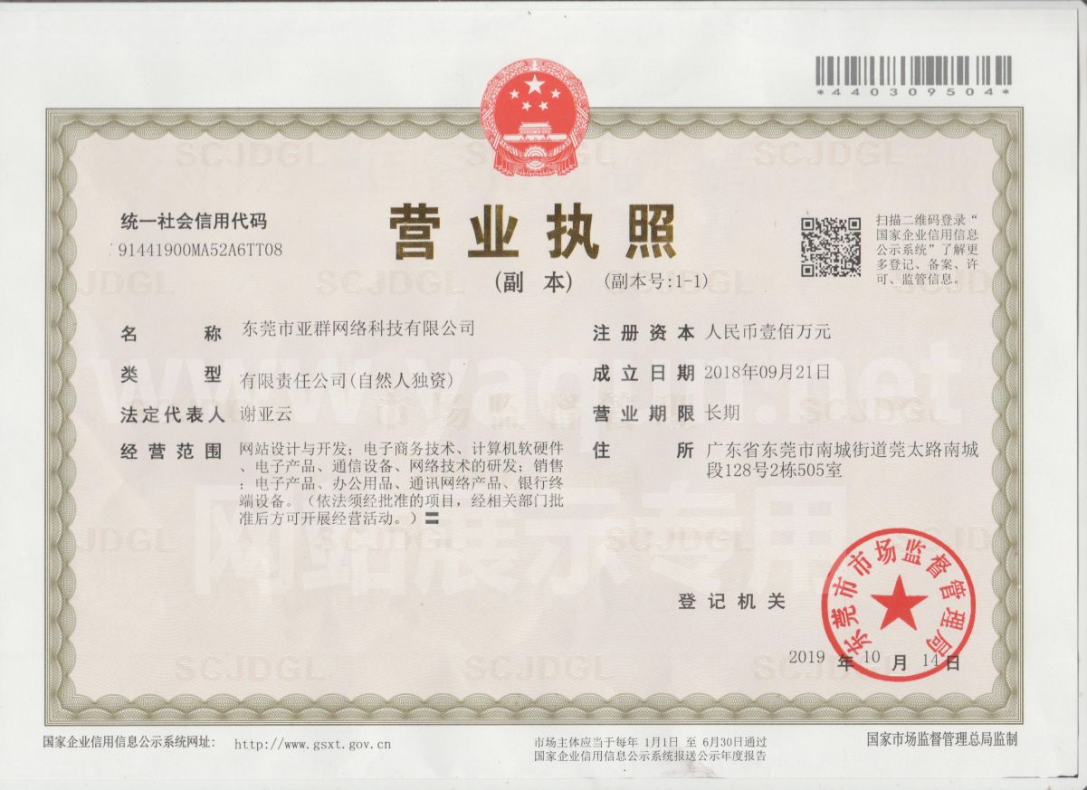 营业执照