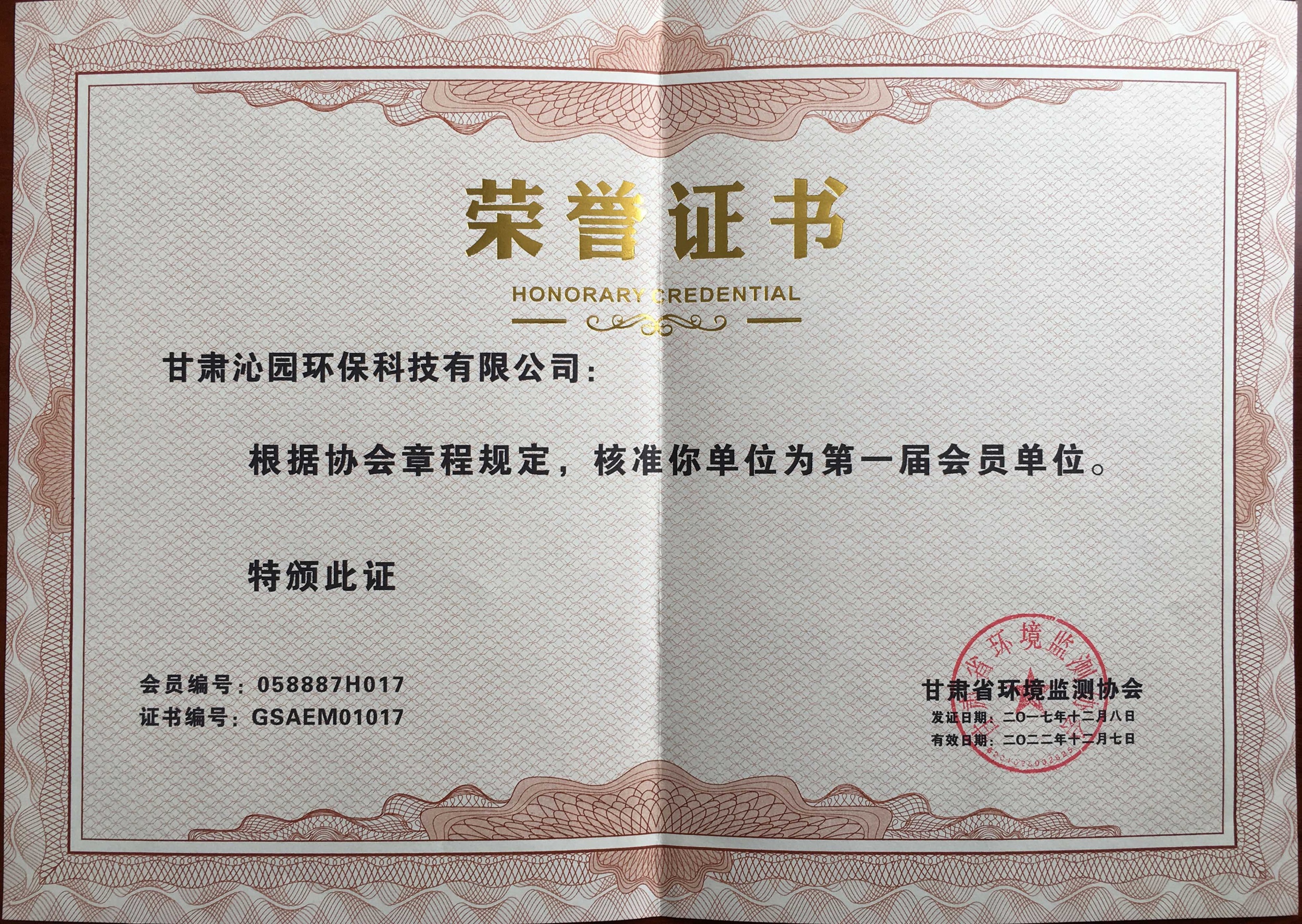 甘肃省环境监测协会会员单位