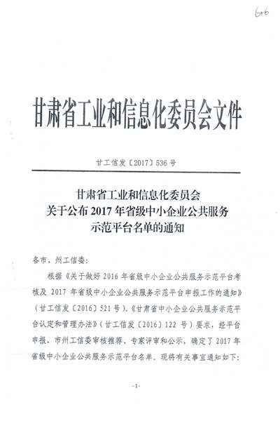 中小企业公共服务平台