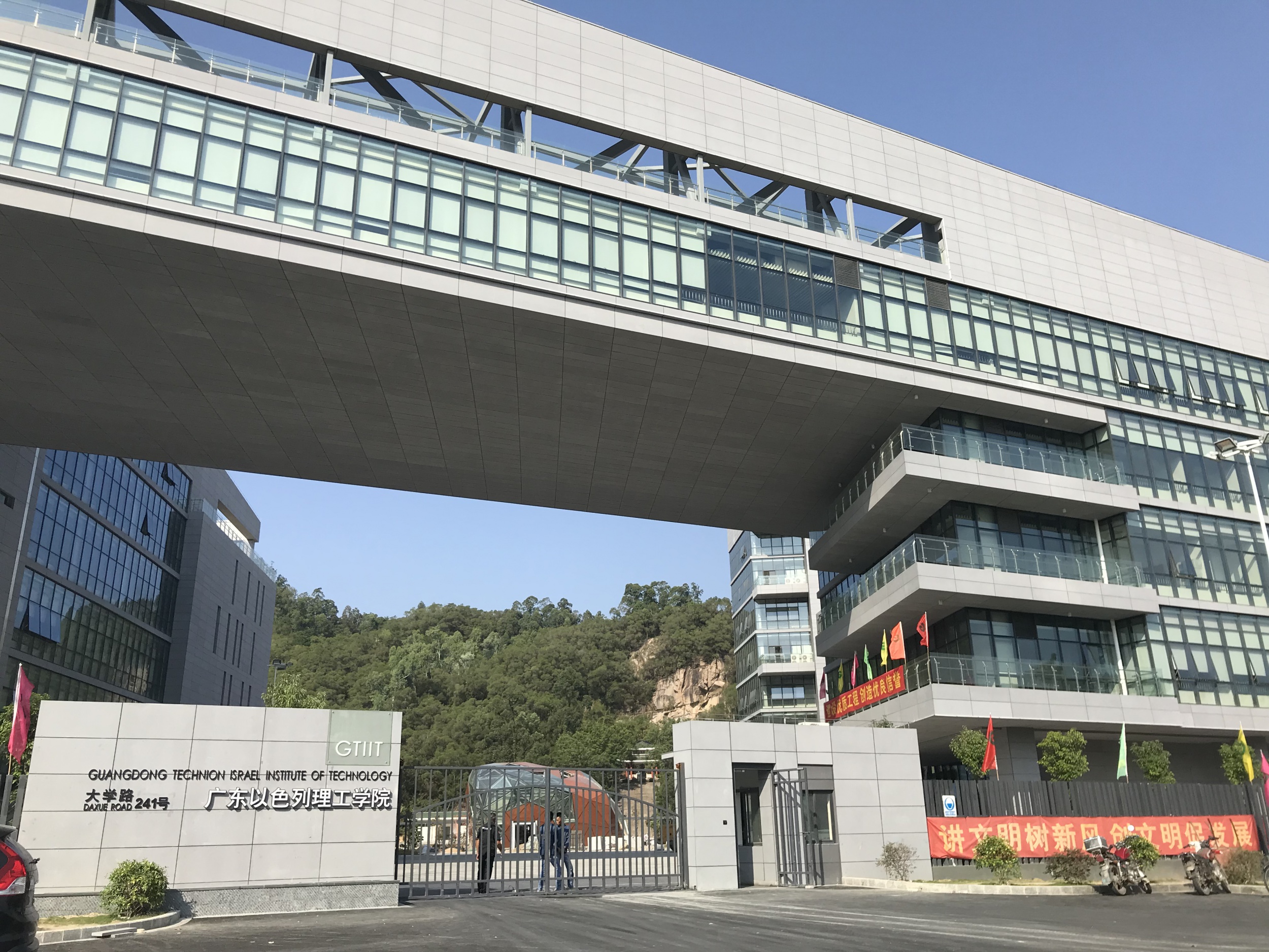 广东以色列理工学院-学术报告厅