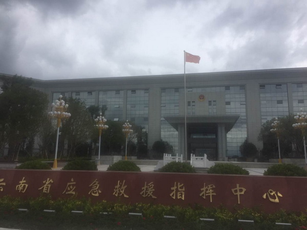 云南消防指挥中心