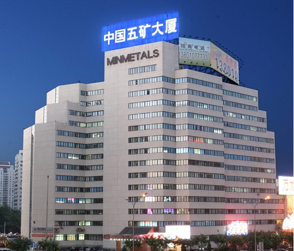 中国五矿大厦