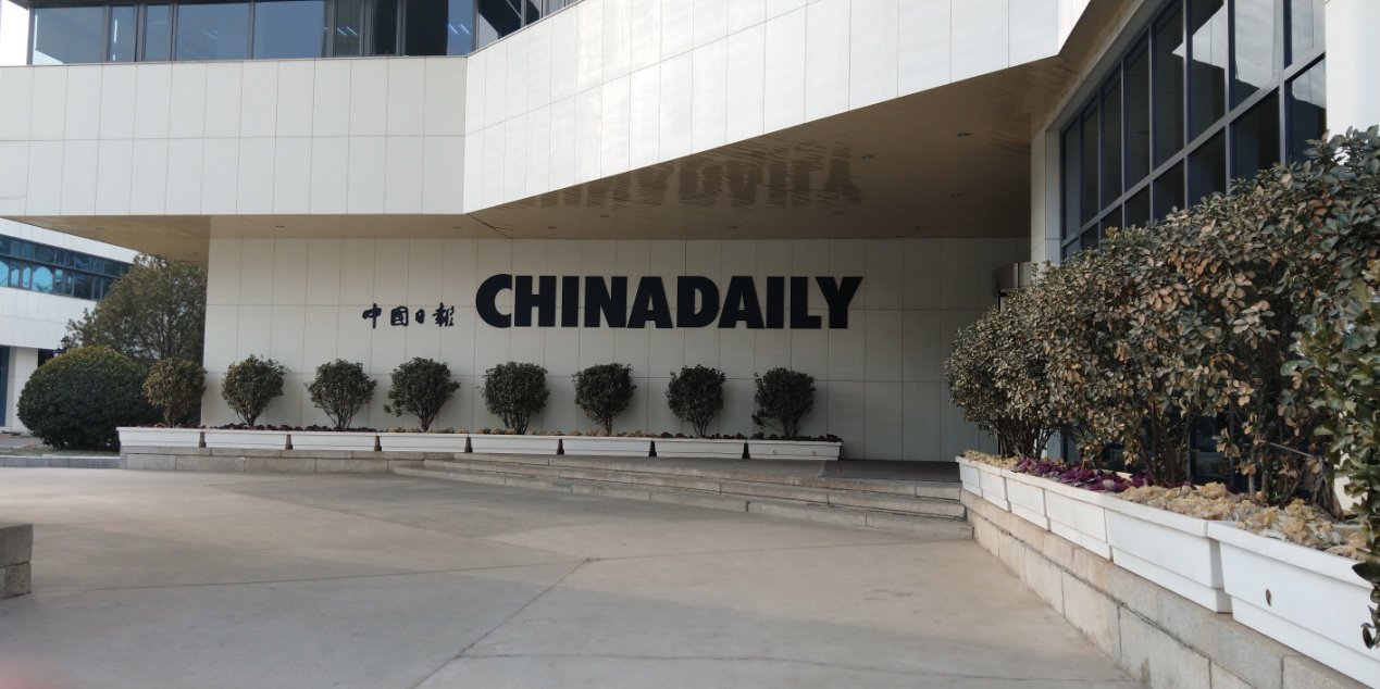 DIGIRATE专业音频解决计划应用在中国日报社大楼