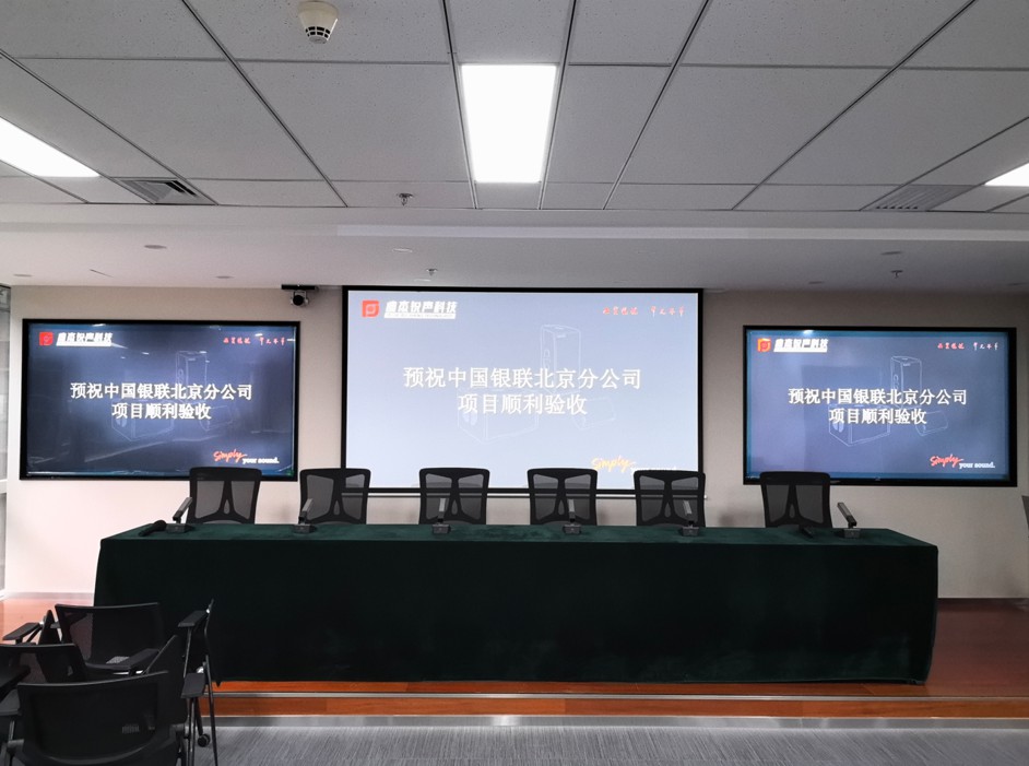 中国银联北京分公司聚会系统