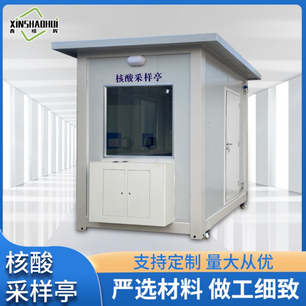 核酸检测亭