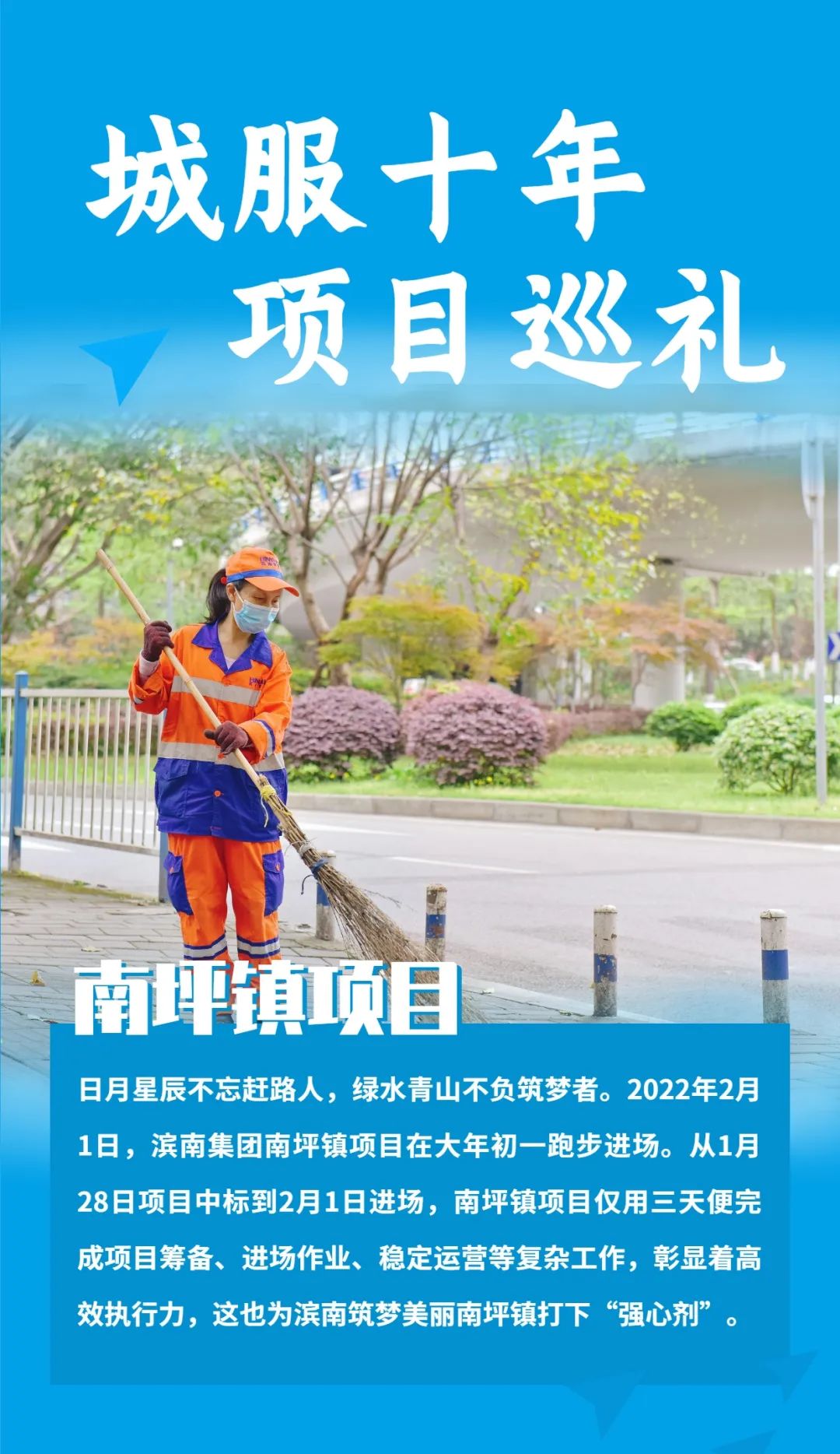 【城服十年 项目巡礼（第一期）】重庆南岸 • 南坪镇项目环境服务如“烹小鲜”