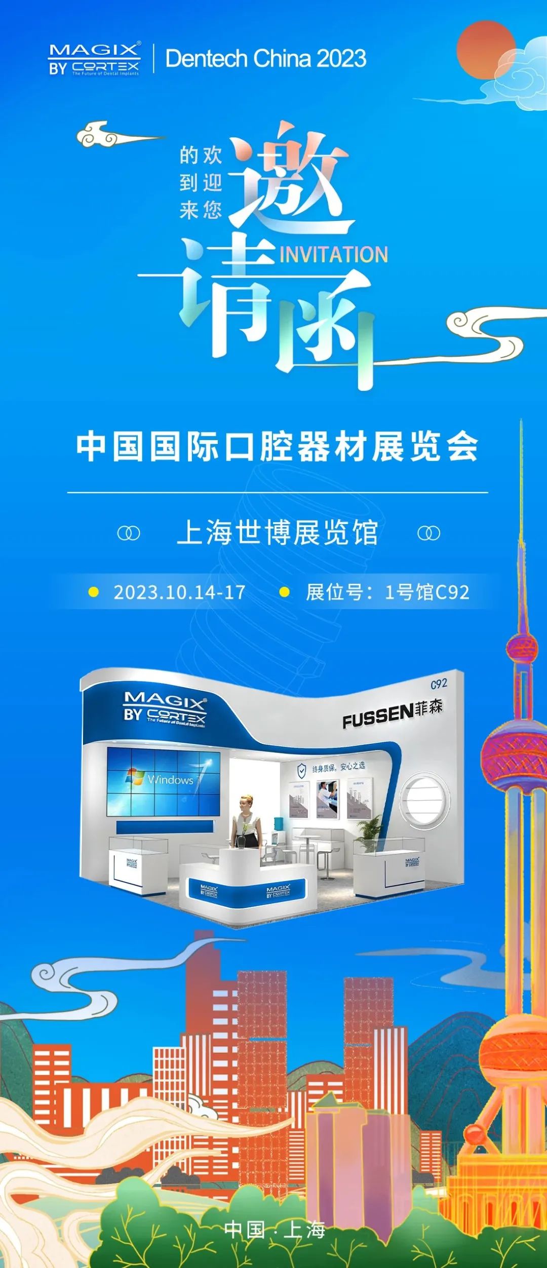 科特斯与您相约·申城丨2023DenTech China上海口腔展