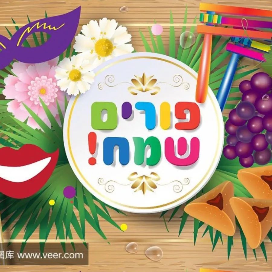 3.23-24丨以色列的普林节·盛装与狂欢