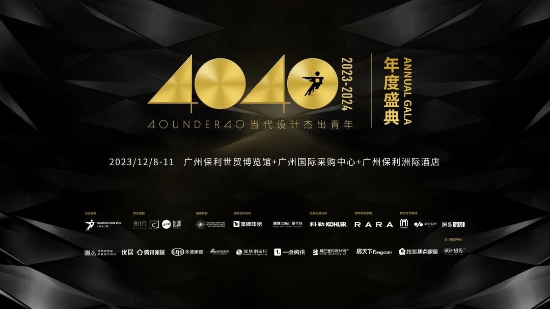 来广州听会 | 12月8-11日，40 UNDER 40年度盛典亮点抢先看！四天30+场精彩活动不容错过！
